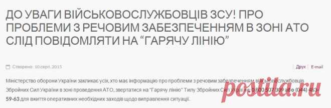 До уваги військовослужбовців ЗСУ! Про проблеми з речовим забезпеченням в зоні АТО слід повідомляти на “гарячу лінію”