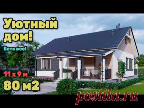 Уютный одноэтажный дом на 2 спальни с отличной планировкой.  S 247