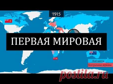 Первая мировая война - на карте