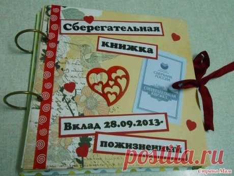 Скрап-подарок на свадьбу вместо конверта для денежек