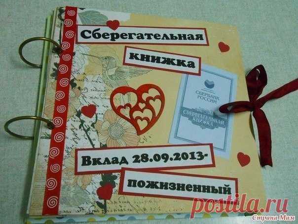 Скрап-подарок на свадьбу вместо конверта для денежек