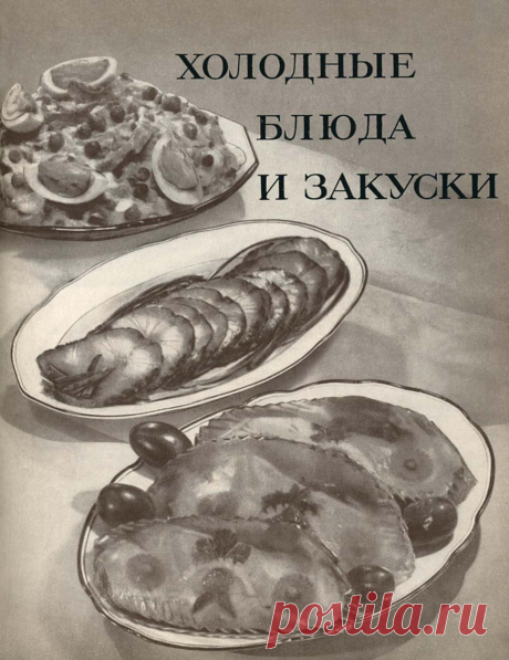 Советы перед приготовлением холдных блюд и закусок | Я тебя съем | Яндекс Дзен