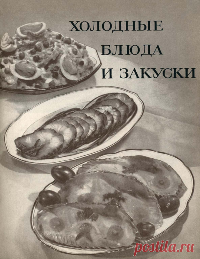 Советы перед приготовлением холдных блюд и закусок | Я тебя съем | Яндекс Дзен