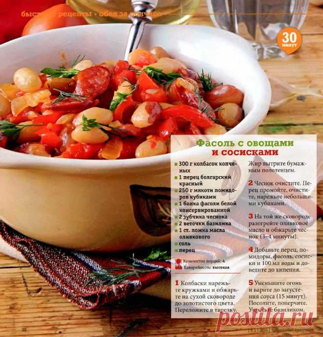 Фасоль с овощами и сосисками