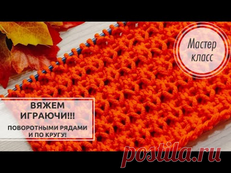 🍁БЕСПОДОБНЫЙ узор спицами за 5 минут! Плюс МАЯЧОК!!!💥подробный урок!🍁 Knitting patterns