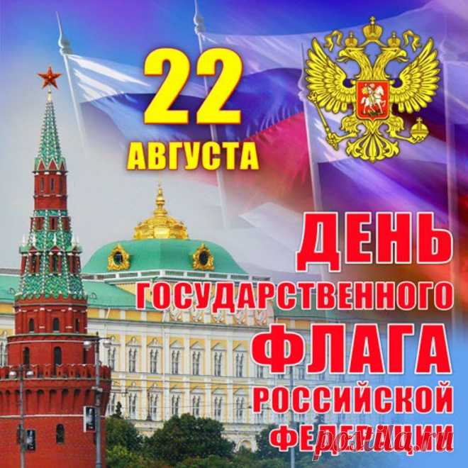 Бело-сине-красное полотнище, ставшее в начале 90-х годов прошлого века официальным символом государства, имеет славную историю. На ранних этапах развития российской государственности необходимости в едином флаге не существовало. Флаги использовались только в армии, как опознавательные знаки полков. Обычно на них изображался лик святого или какая-то христианская атрибутика.