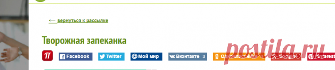 Творожная запеканка