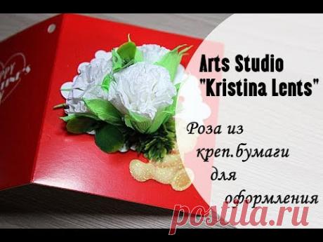 Мастер-класс. Цветы для урашения цифр и открыток.