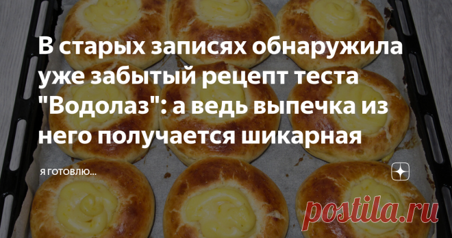 В старых записях обнаружила уже забытый рецепт теста 