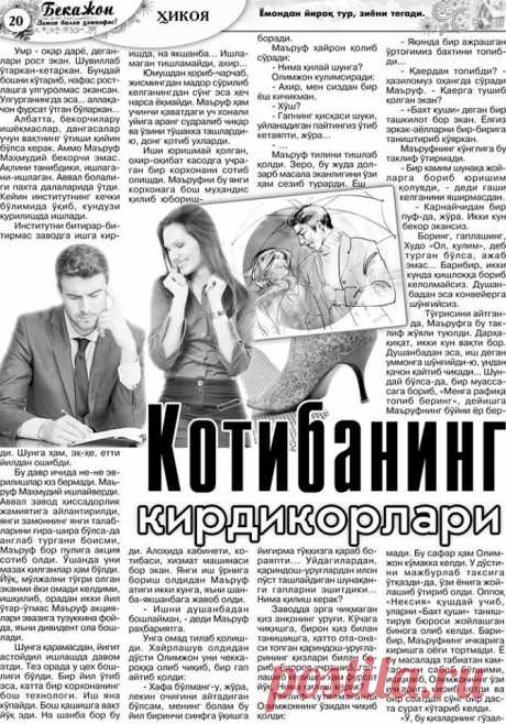 КОТИБАНИНГ  КИРДИКОРЛАРИ