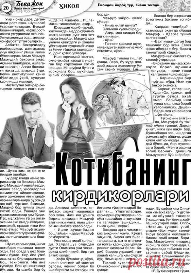 КОТИБАНИНГ  КИРДИКОРЛАРИ