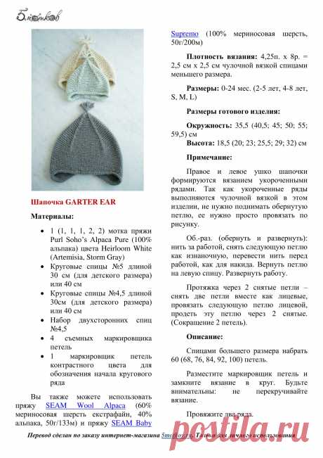 Шапка Garter Ear Flap (модель Purl soho) - блог экспертов интернет-магазина пряжи 5motkov.ru