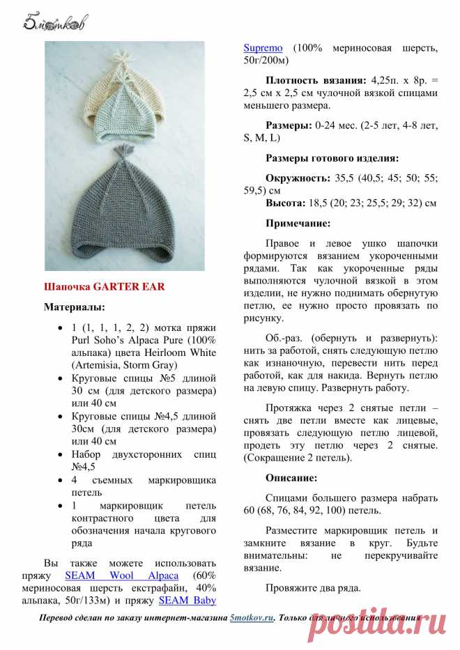 Шапка Garter Ear Flap (модель Purl soho) - блог экспертов интернет-магазина пряжи 5motkov.ru