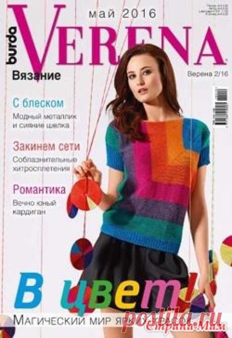 Verena № 2/2016 - Вязание - Страна Мам