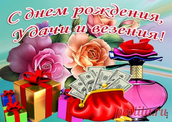 Картинки с днем рождения женщине