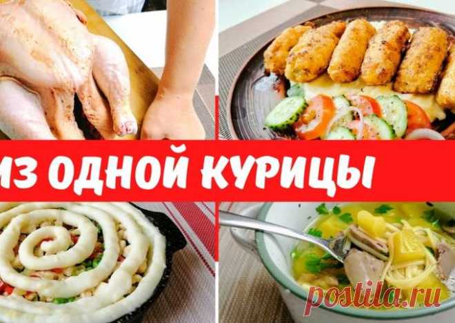 (1) Что приготовить из одной курицы - пошаговый рецепт с фото. Автор рецепта Другая Кухня-Валерия . - Cookpad