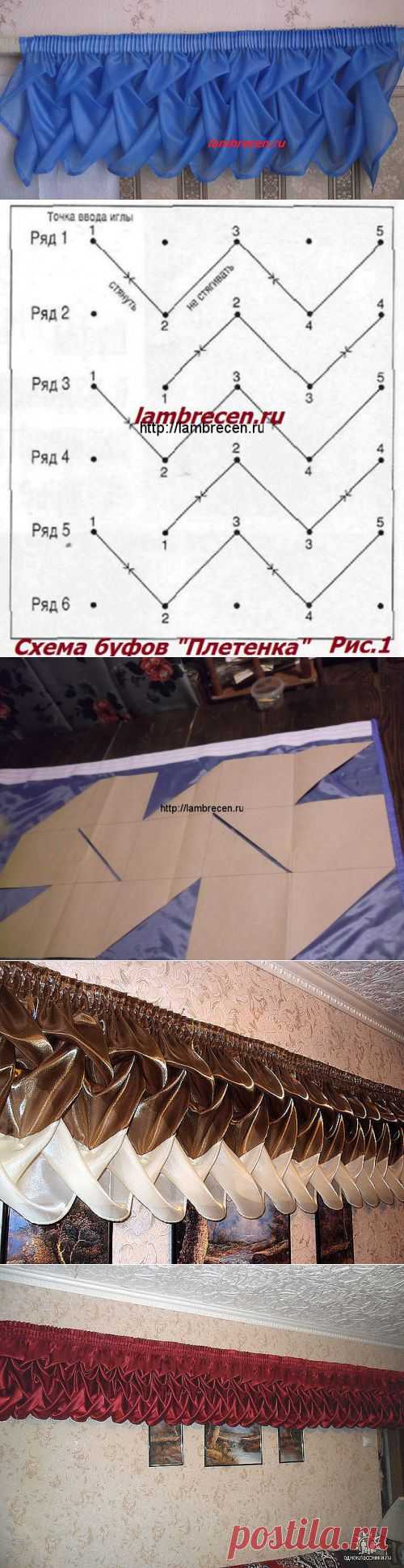 Шьем ламбрекен буфы плетенка. | ШТОРЫ, ЛАМБРЕКЕНЫ, ДОМАШНИЙ ТЕКСТИЛЬ СВОИМИ РУКАМИ