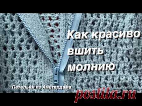 Вшиваем молнию(замок) на кардигане, кофте, толстовке. Очень подробно! #молния #вшиваем молнию