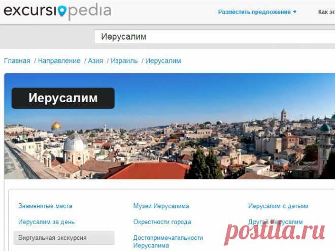 Виртуальная экскурсия, тур по Иерусалиму, виртуальное путешествие, прогулка в Иерусалиме, 3D-панорамы Иерусалима ...