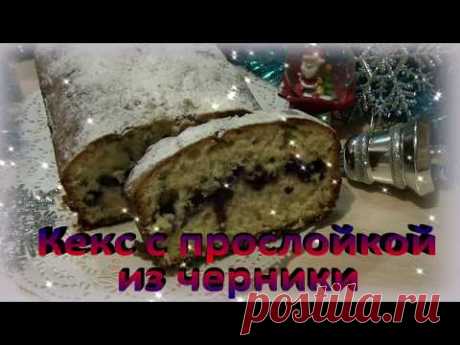 Сочный, сливочный кекс с черникой!