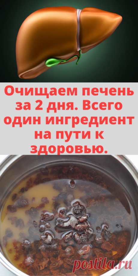 Очищаем печень за 2 дня. Всего один ингредиент на пути к здоровью. - My izumrud