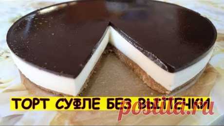Торт Птичье Молоко Суфле Без Выпечки. Как Легко И Ооочень Вкусно Приготовить Торт Без Выпечки