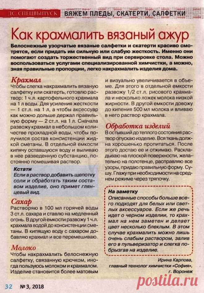 Как крахмалить вязаный ажур