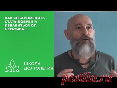 Как превратить свой негатив и раздражение, в позитив...