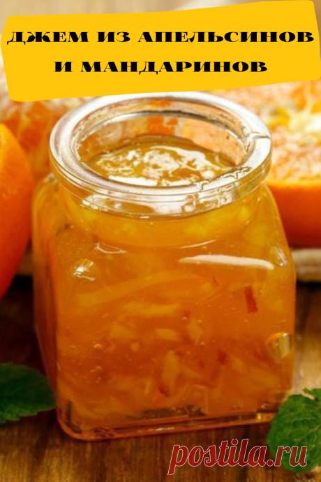 джем из апельсинов и мандаринов