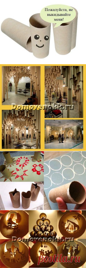 Вторая жизнь ненужных вещей - что можно сделать из картонных трубок-2