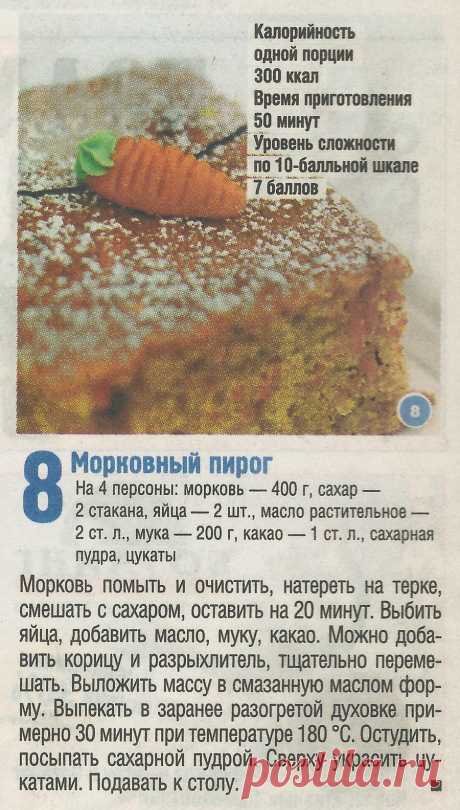 Морковный пирог