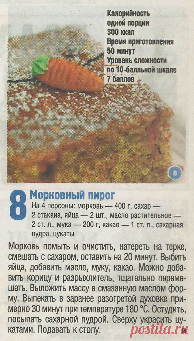 Морковный пирог