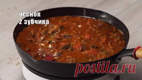 Это очень вкусно! СОЛЯНКА ПО-ГРУЗИНСКИ. Рецепт от Всегда Вкусно!