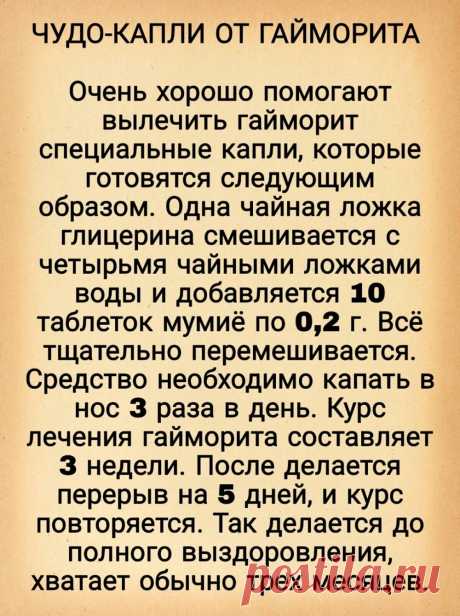 Чудо-капли от гайморита