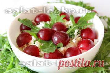 Рецепт салата с виноградом и рукколой