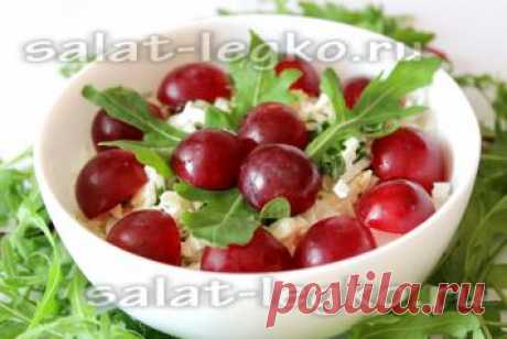 Рецепт салата с виноградом и рукколой