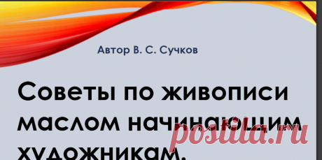 Книга.  Уроки живописи