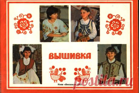 Вышивка