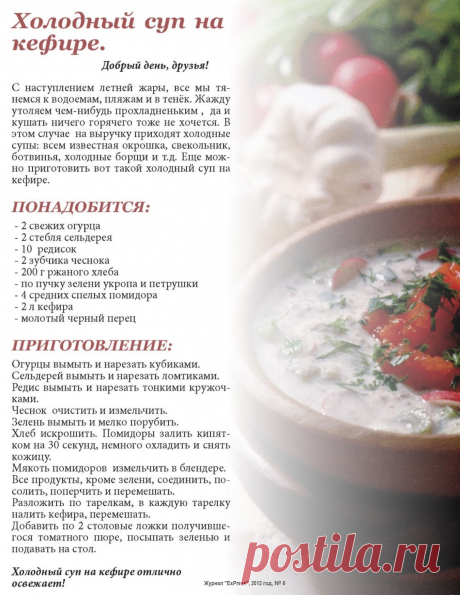Холодный суп на кефире