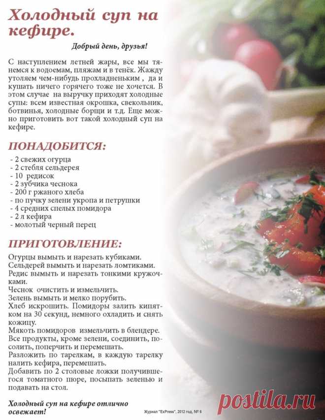 Холодный суп на кефире
