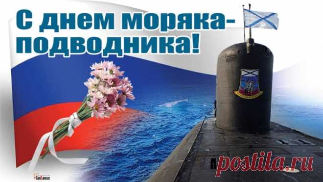 Ты моряк-подводник,
Геройский ты мужчина,
И не страшит тебя ничуть
Подводная пучина.