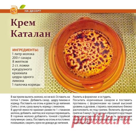 Крем Каталан