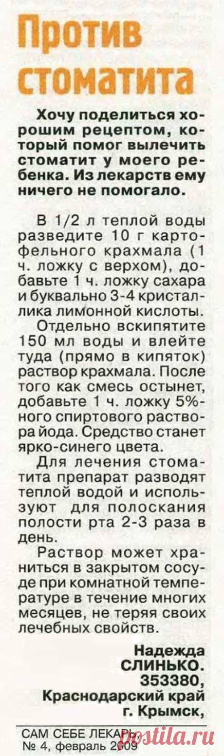 Против стоматита