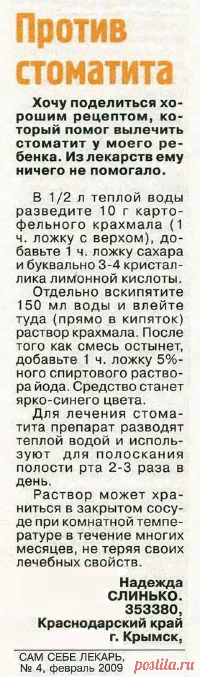 Против стоматита