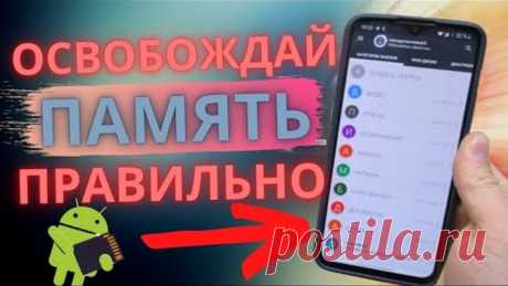Как почистить память на Android Телефоне | Памяти реально станет больше если сделать так | New 2021