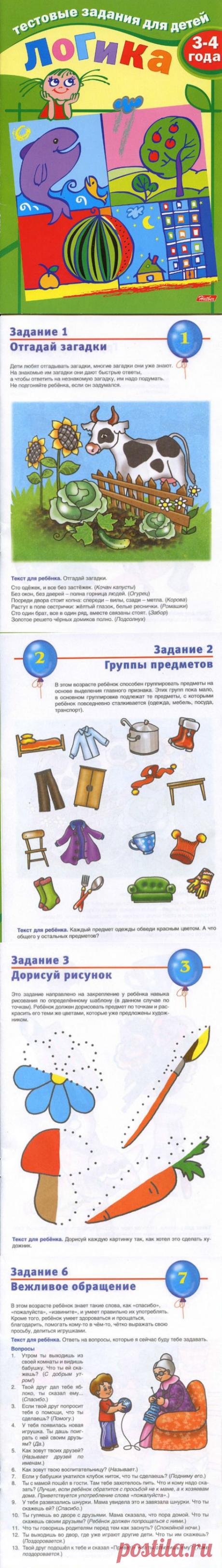Логика. Тестовые задания для малышей. 3-4 года.