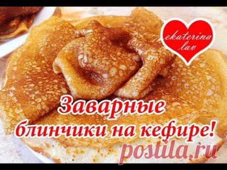 Блины на кефире готовлю только так! Тающие во рту блинчики!