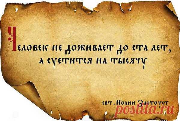 Бог — в покое, бес в — суете.