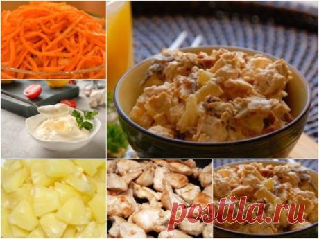 Салат "Шанхай"
Изумительное сочетание курочки и ананаса делает этот салат очень вкусным.
Ингредиенты:
1 банка консервированного ананаса,
1 куриное филе,
морковь по корейски,
майонез или оливковое масло для заправки салата,
соль и молотый перец по вкусу,
карри и сухая паприка.
Приготовление:
1. Ананас порезать кубиками.
2. Морковь по корейски слегка порезать.
3. Куриное филе порезать соломкой и обжарить на растительном масле до золотистого цвета. При жарке рекомендую добавить карри и паприку.
4