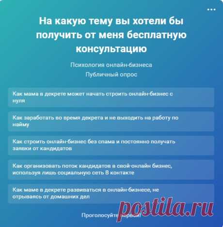 Я смогу ответить не только на ваши вопросы, но и бесплатно поделюсь как мама в декрете сможет развиваться в онлайн-бизнесе, получая каждый месяц по 2 - 3 активных партнера.